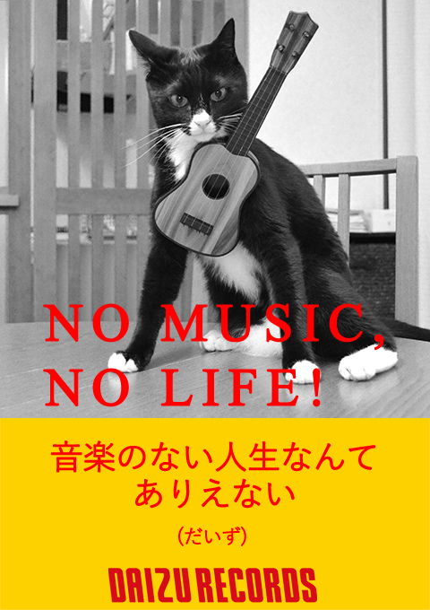 NO MUSIC, NO LIFE　猫の写真で４コマ漫画　１コマ目ッ