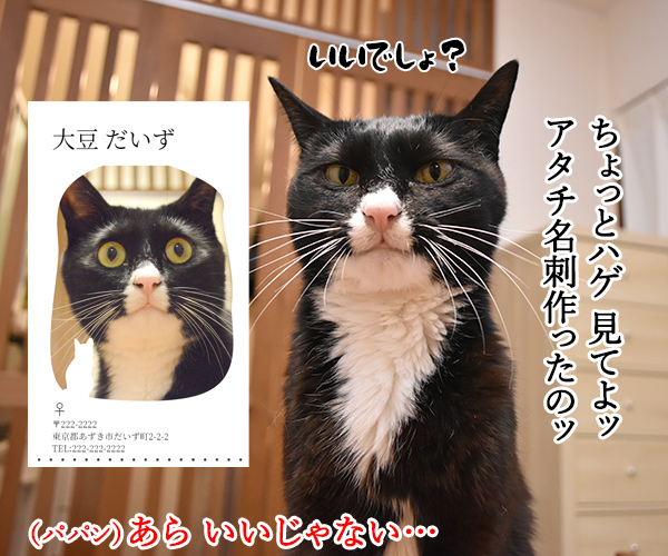 『ニャにもん』で猫の名刺データが作れるのよッ