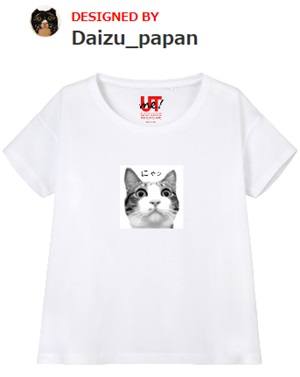 UTme! Tシャツだよ（あずき）