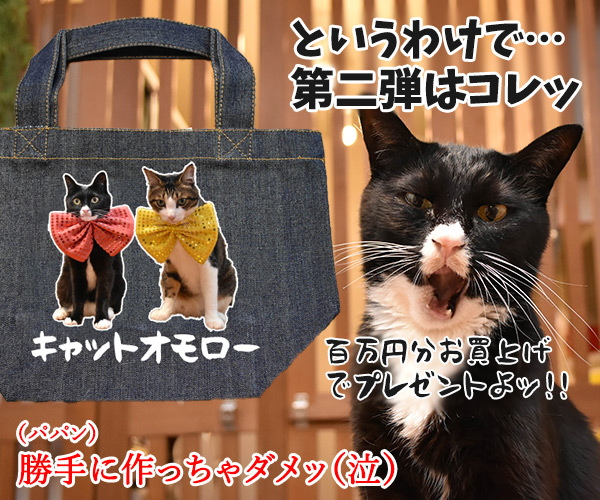 『PETomorrowショップ』でトートバッグをプレゼント中なのッ　ねこの写真で４コマ漫画　４コマ目ッ