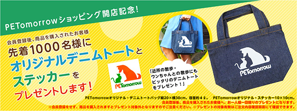 『PETomorrowショップ』でトートバッグをプレゼント中なのッ　ねこの写真で４コマ漫画　４コマ目ッ