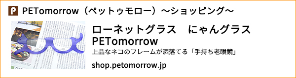 にゃんグラス