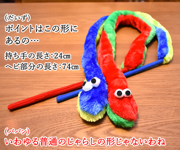 100円ショップの猫グッズを紹介するわよッ 第二回「ふわふわヘビじゃらし」　ねこの写真で４コマ漫画　２コマ目ッ